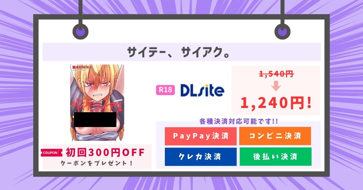 サイテー、サイアク。 【電子限定マンガ付き】