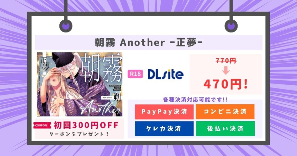 朝霧 Another ー正夢ー