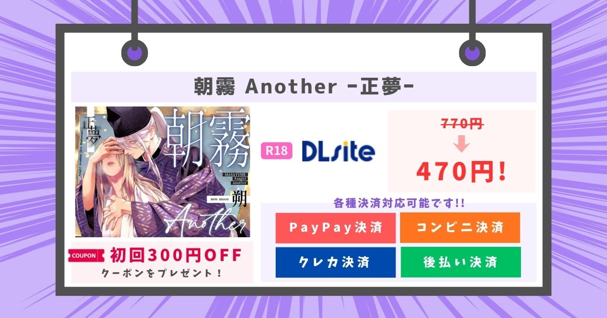 朝霧 Another ー正夢ー