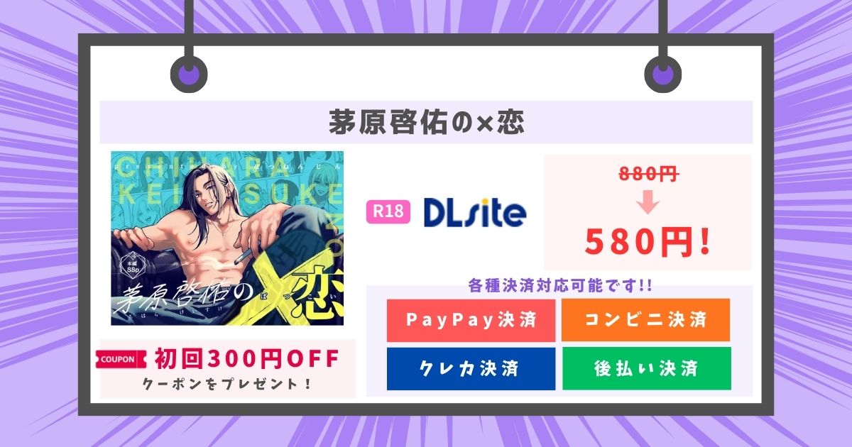 茅原啓佑の×恋