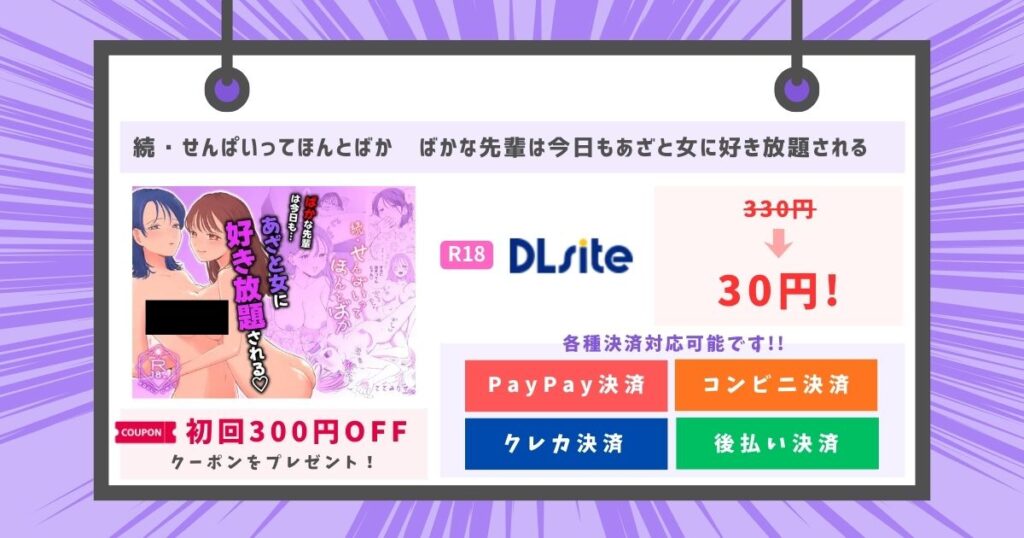 続・せんぱいってほんとばか〜ばかな先輩は今日もあざと女に好き放題される〜