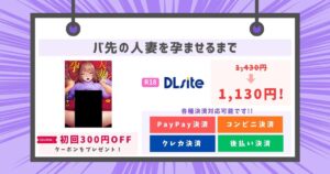 バ先の人妻を孕ませるまで