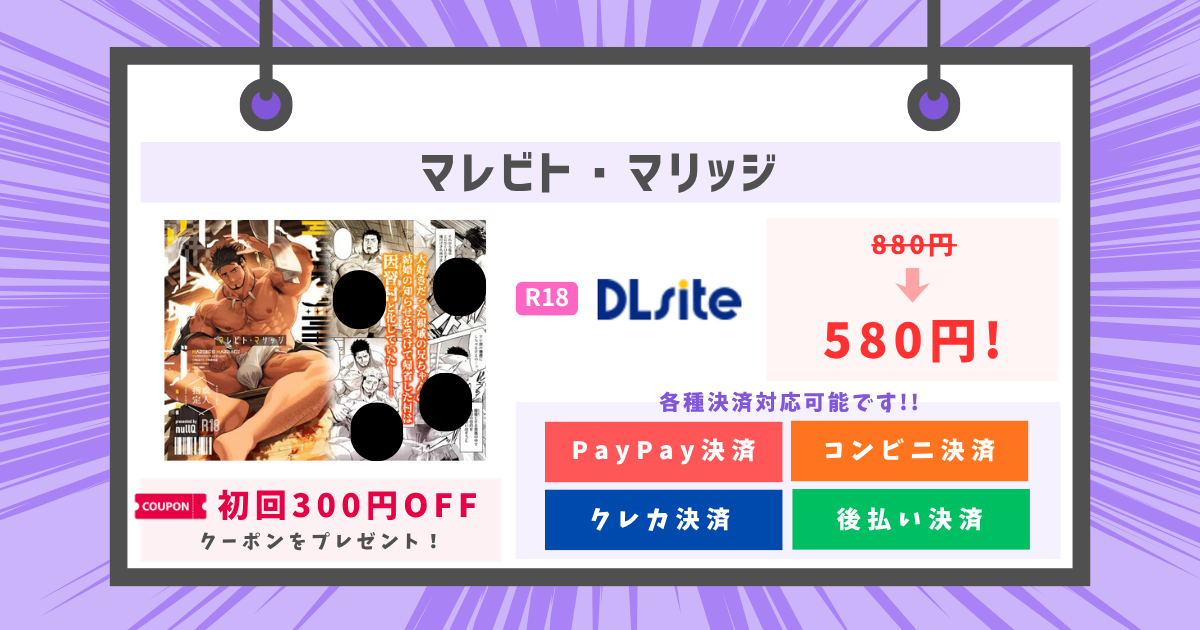 マレビト・マリッジのアイキャッチ画像