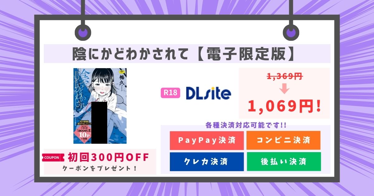 陰にかどわかされて【電子限定版】