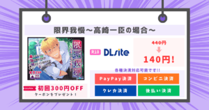 限界我慢～高崎一臣の場合～のあらすじ