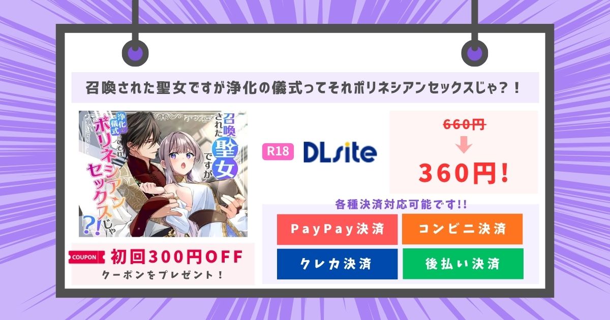 召喚された聖女ですが浄化の儀式ってそれポリネシアンセックスじゃ?！