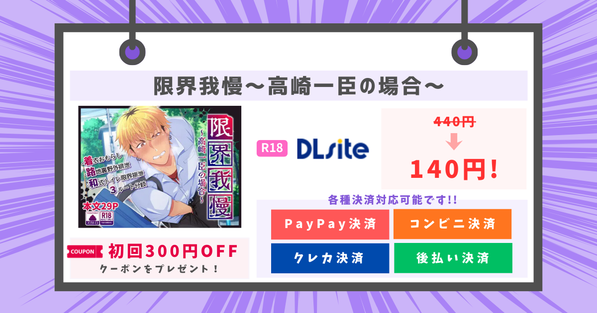 限界我慢～高崎一臣の場合～のあらすじ