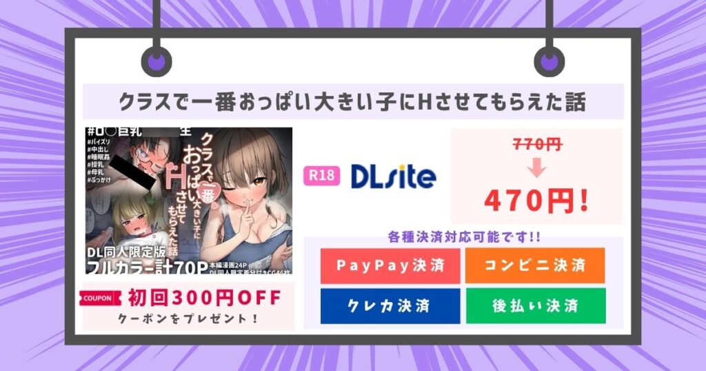 クラスで一番おっぱい大きい子にHさせてもらえた話