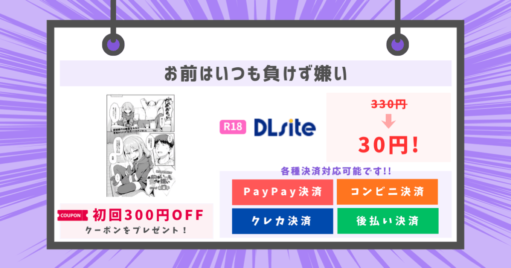 お前はいつも負けず嫌いのアイキャッチ画像