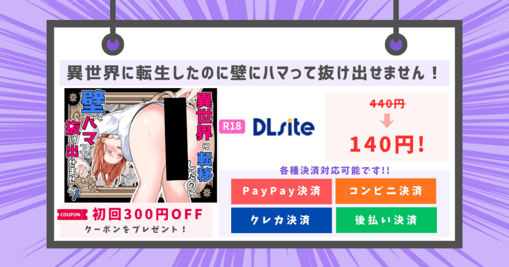 異世界に転生したのに壁にハマって抜け出せません！のアイキャッチ画像