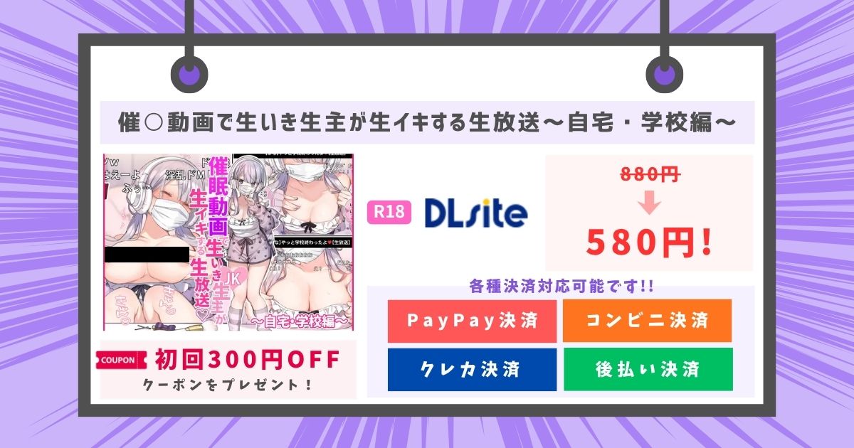 催○動画で生いき生主が生イキする生放送～自宅・学校編～のあらすじ・評判・無料で読める？安全に読む方法まとめ