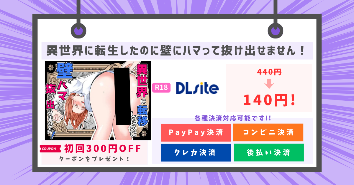 異世界に転生したのに壁にハマって抜け出せません！のアイキャッチ画像