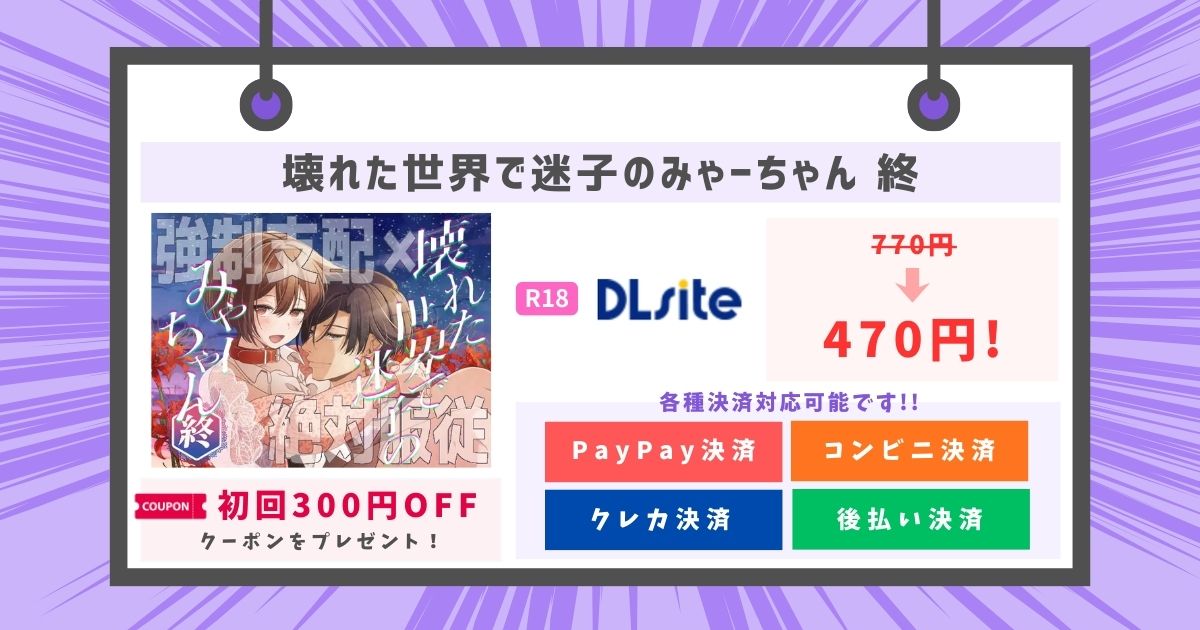 壊れた世界で迷子のみゃーちゃん 終