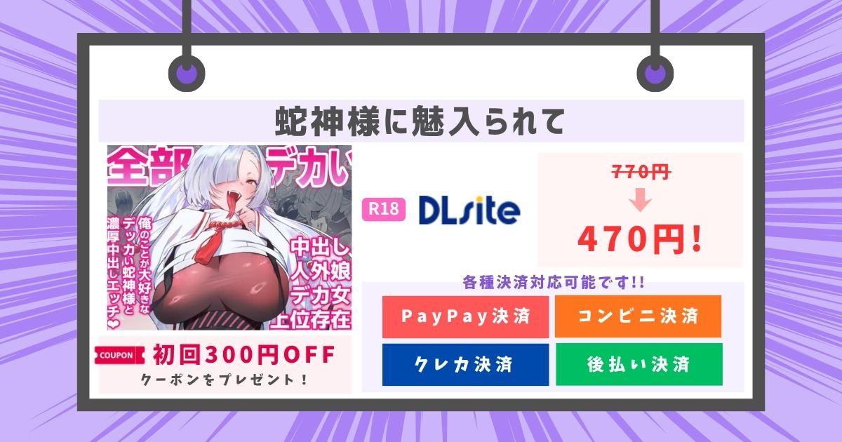 蛇神様に魅入られて