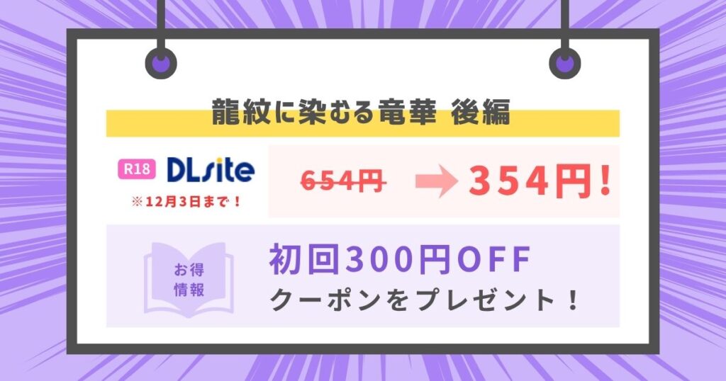 龍紋に染むる竜華 後編