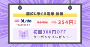 龍紋に染むる竜華 後編