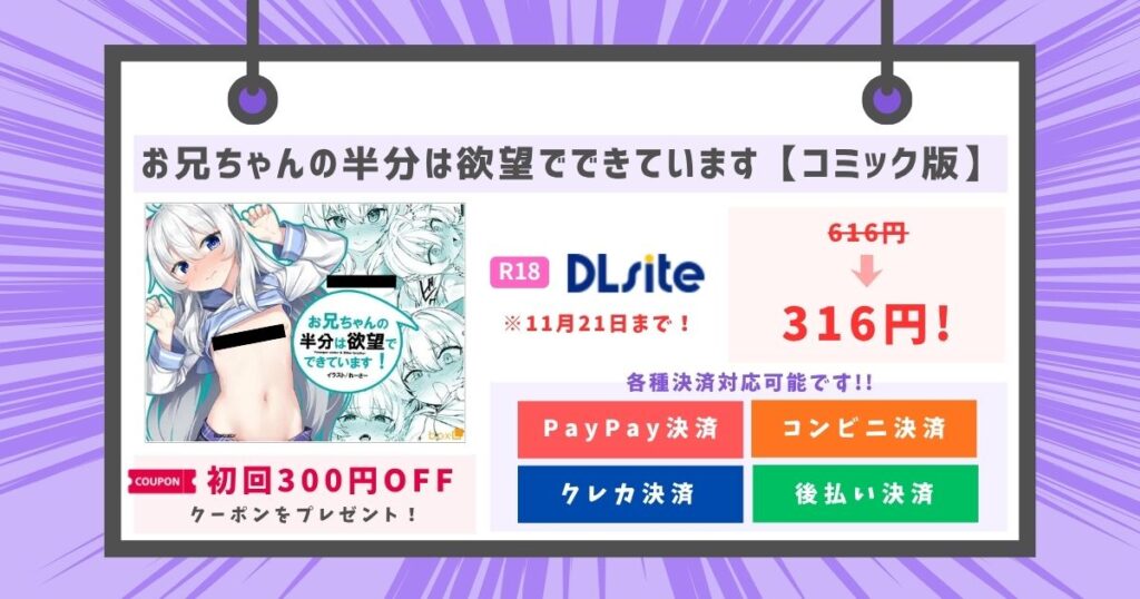 お兄ちゃんの半分は欲望でできています【コミック版】