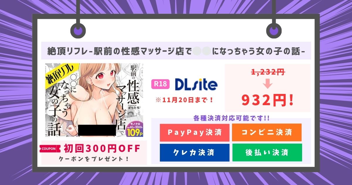 絶頂リフレ-駅前の性感マッサージ店で⚪︎⚪︎になっちゃう女の子の話-