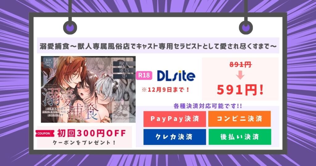 溺愛捕食～獣人専属風俗店でキャスト専用セラピストとして愛され尽くすまで～