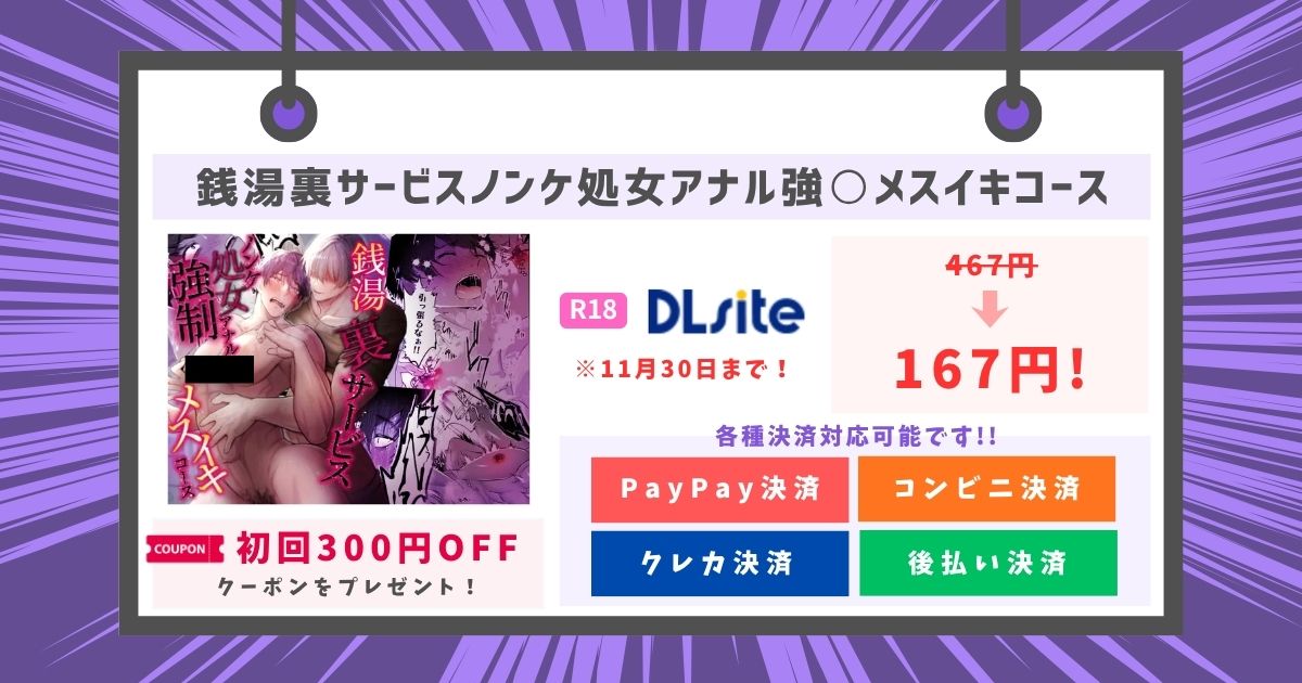 銭湯裏サービスノンケ処女アナル強○メスイキコース