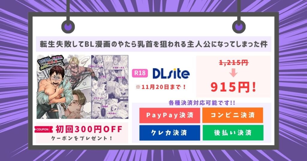 転生失敗してBL漫画のやたら乳首を狙われる主人公になってしまった件