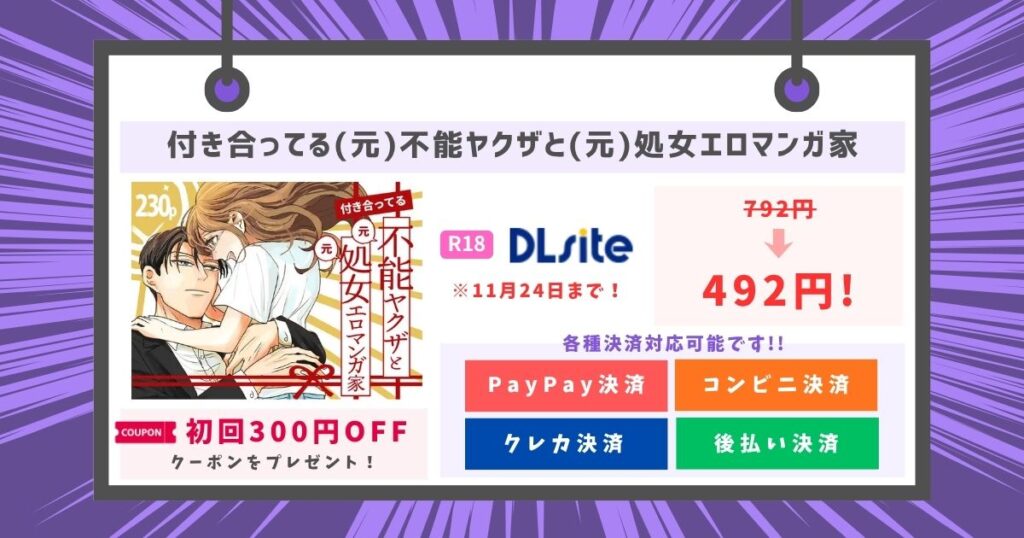 付き合ってる(元)不能ヤクザと(元)処女エロマンガ家