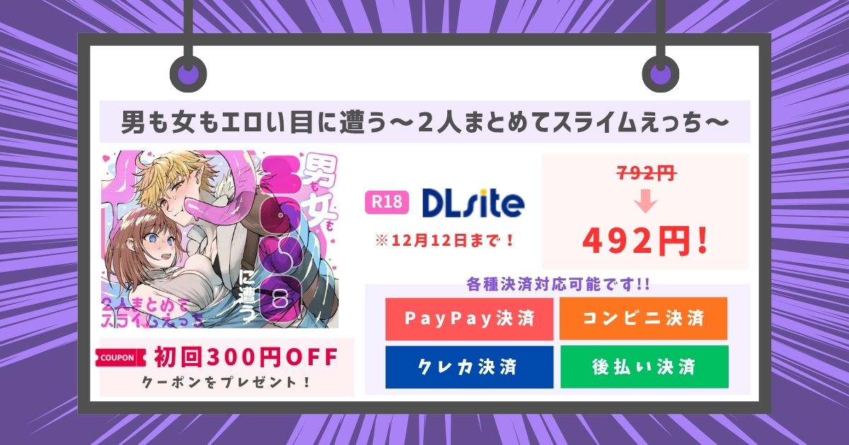 男も女もエロい目に遭う～2人まとめてスライムえっち～