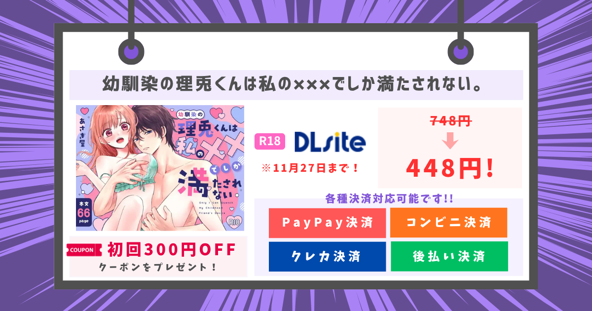 幼馴染の理兎くんは私の×××でしか満たされない。のアイキャッチ画像