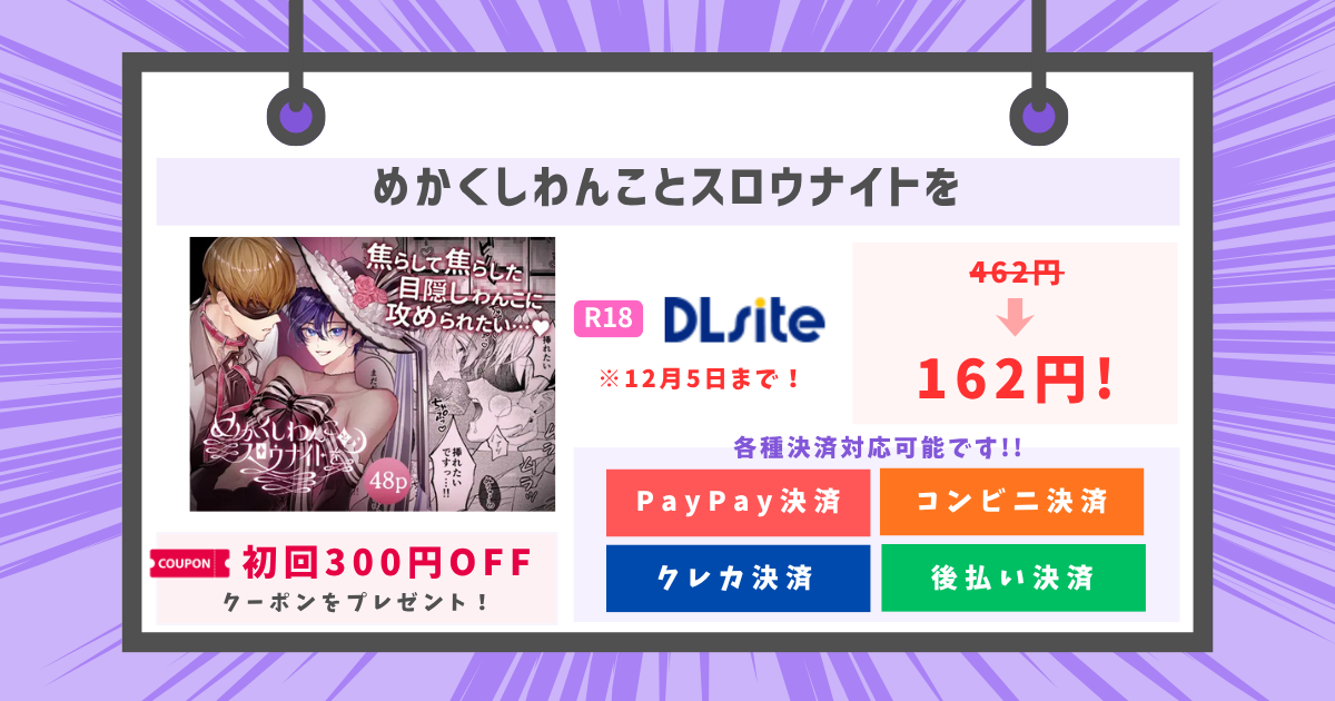 めかくしわんことスロウナイトをのアイキャッチ画像