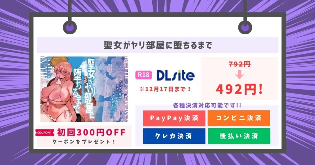 聖女がヤリ部屋に堕ちるまで