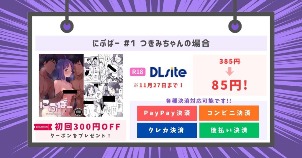 にぷばー #1 つきみちゃんの場合