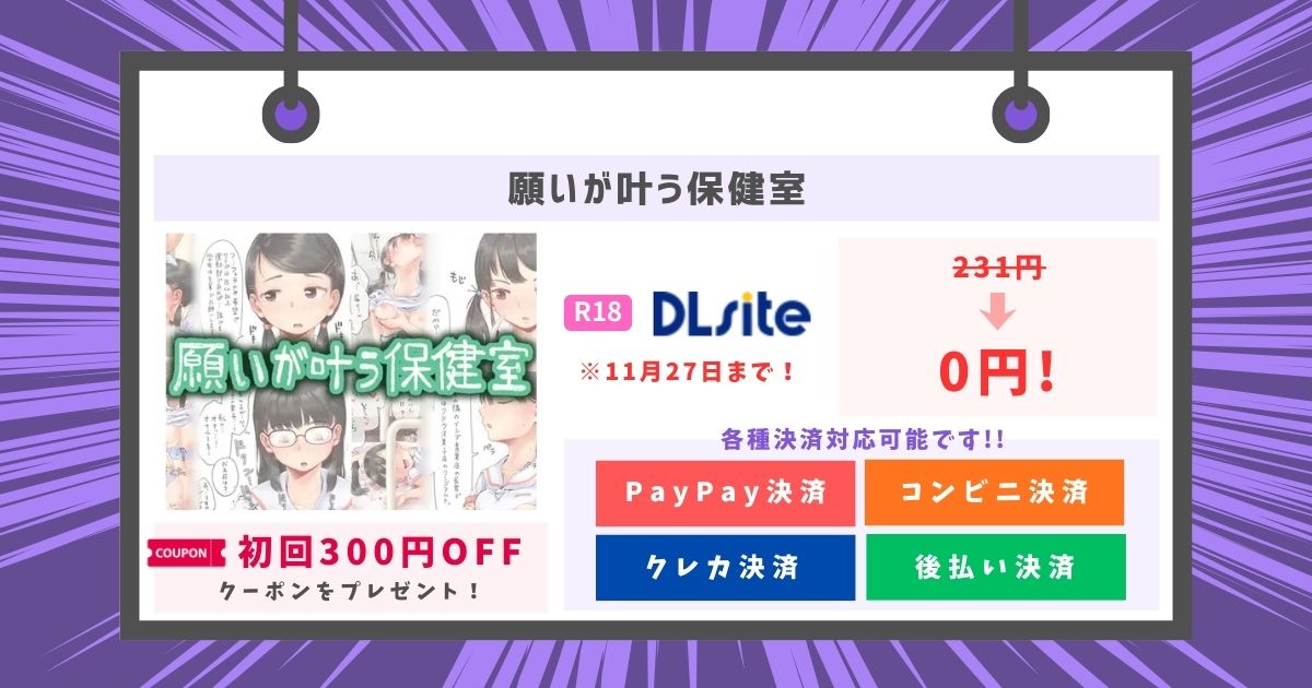 願いが叶う保健室