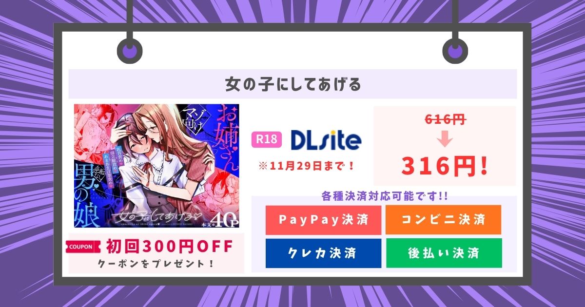 女の子にしてあげる