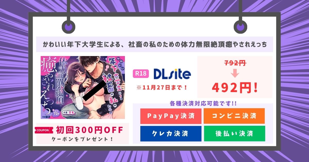 かわいい年下大学生による、社畜の私のための体力無限絶頂癒やされえっち