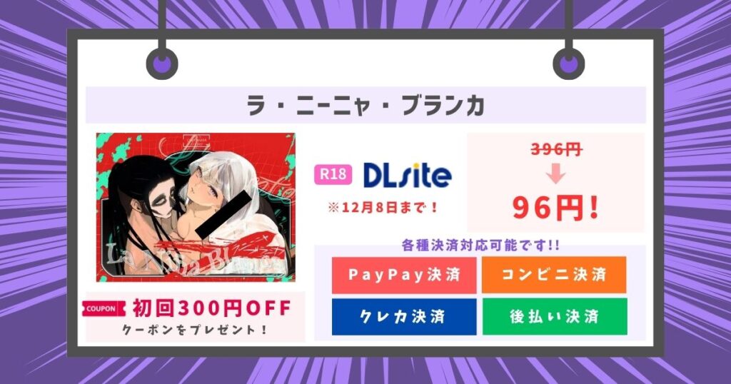 ラ・ニーニャ・ブランカ