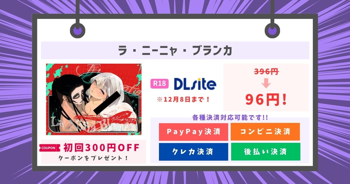 ラ・ニーニャ・ブランカ