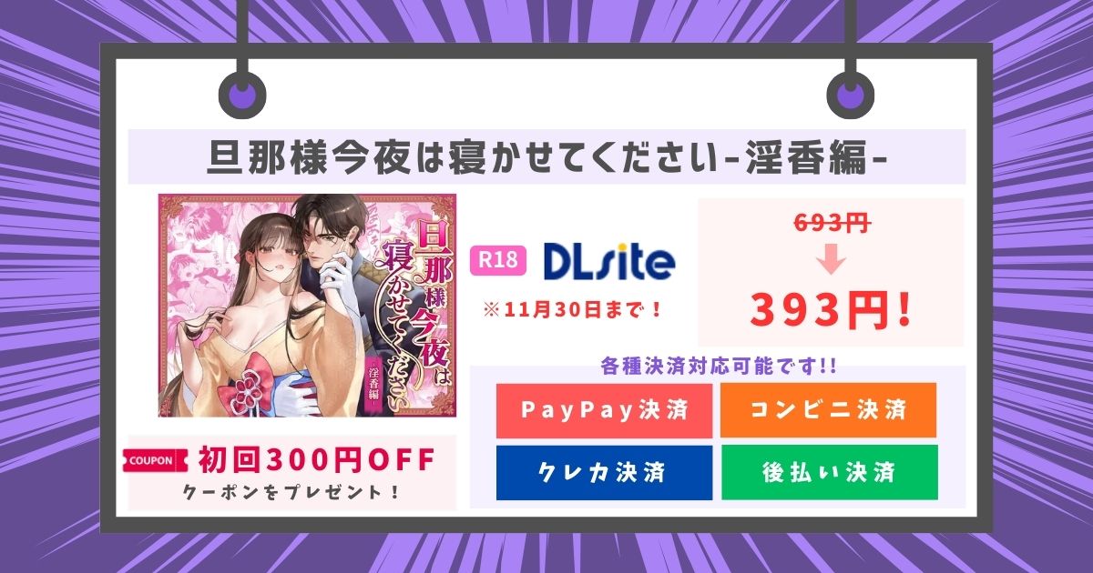 旦那様今夜は寝かせてください-淫香編-