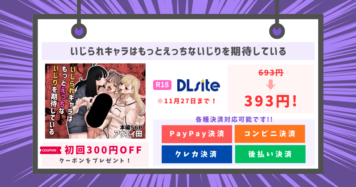 いじられキャラはもっとえっちないじりを期待しているのあらすじの画像