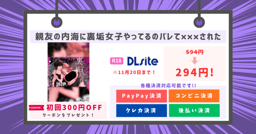 親友の内海に裏垢女子やってるのバレて×××されたのアイキャッチ画像