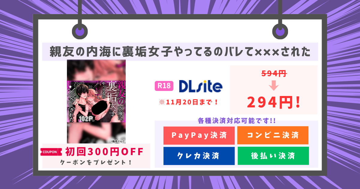 親友の内海に裏垢女子やってるのバレて×××されたのアイキャッチ画像