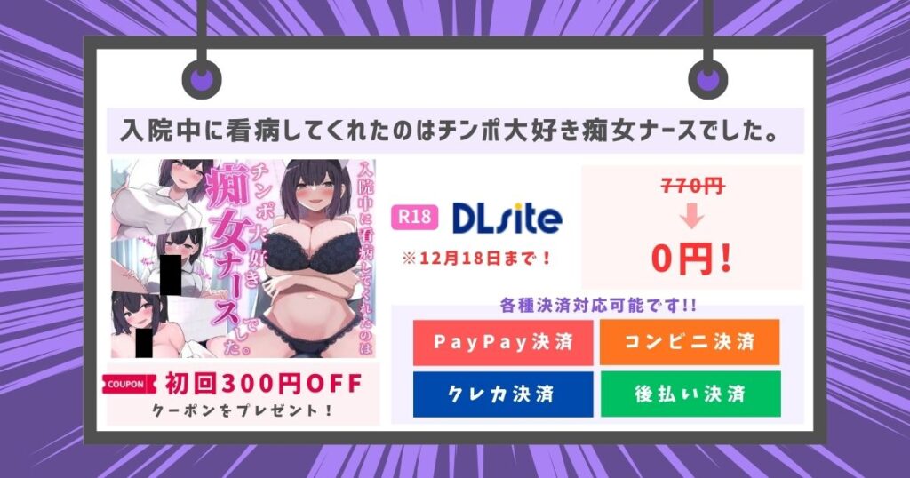 入院中に看病してくれたのはチンポ大好き痴女ナースでした。