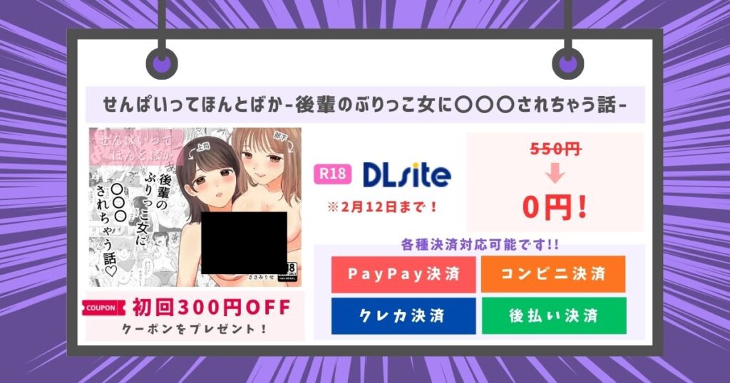 せんぱいってほんとばか-後輩のぶりっこ女に〇〇〇されちゃう話-