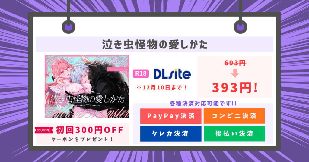 泣き虫怪物の愛しかたのアイキャッチ画像