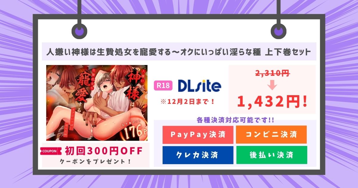 人嫌い神様は生贄処女を寵愛する～オクにいっぱい淫らな種 上下巻セット