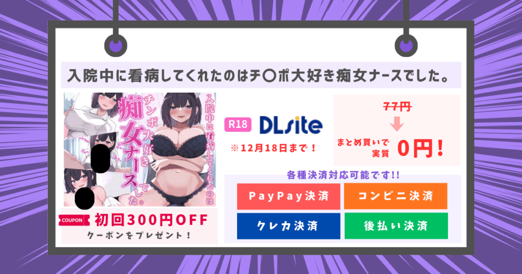 入院中に看病してくれたのはチ〇ポ大好き痴女ナースでした。のアイキャッチ画像