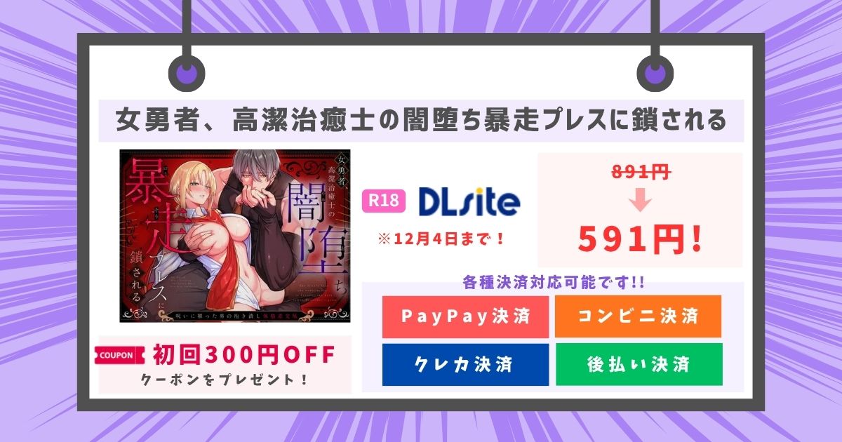 女勇者、高潔治癒士の闇堕ち暴走プレスに鎖される
