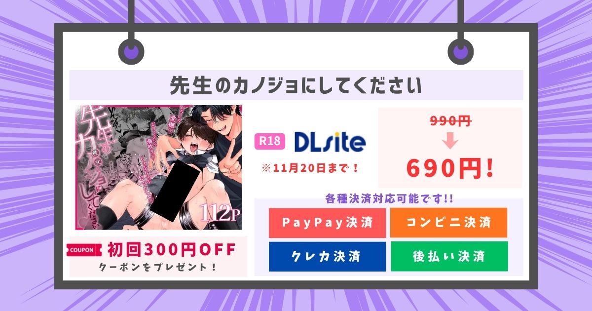 先生のカノジョにしてください