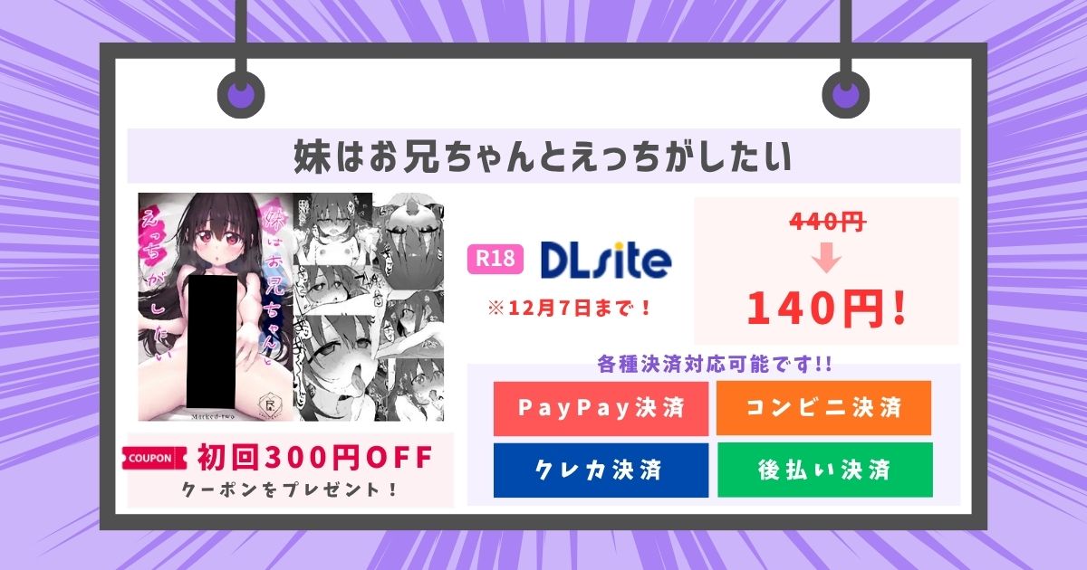 妹はお兄ちゃんとえっちがしたい