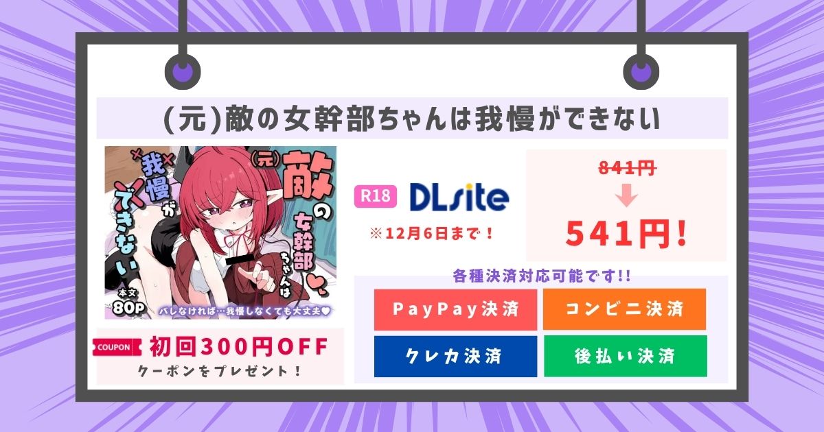 (元)敵の女幹部ちゃんは我慢ができない