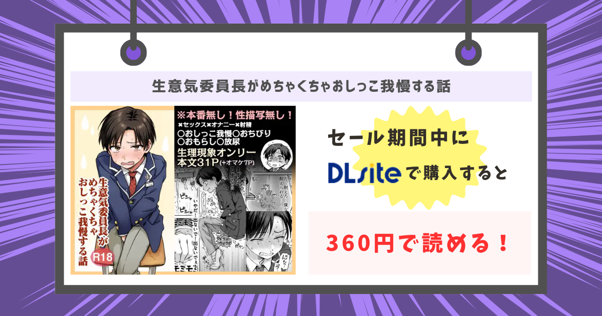 生意気委員長がめちゃくちゃおしっこ我慢する話